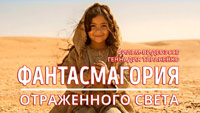 Фантасмагория отраженного света. Фильм-видеоэссе Геннадия Тараненко. Девочка с крестиком