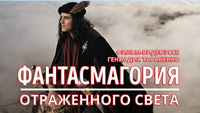 Фантасмагория отраженного света. Фильм-видеоэссе Геннадия Тараненко. Рыцарь с крестом